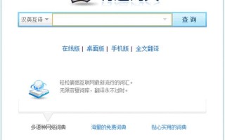 有道在线翻译发音