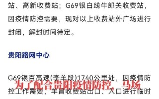 贵阳什么时候解封