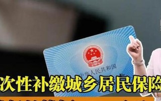 农民一次性补缴45000