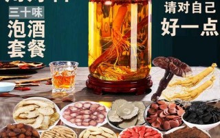 中药泡酒秘方大全