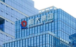 恒大地产官方最新消息