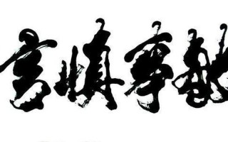 时运不济命途多舛
