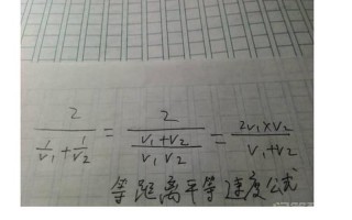等距离平均速度公式
