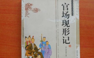 有啥好看的官场小说推荐?官场重生的小说推荐