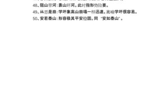 名山什么什么成语