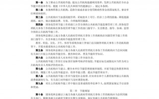 《公共机构节能条例》中的公共机构有哪些?公共机构节能条例的条例解读