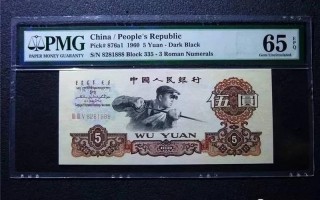 1960年5元价格