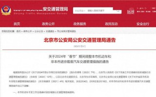 出京进京最新规定