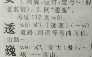 逶迤的近义词是什么