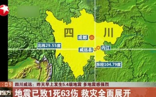 四川地震多地震感强烈