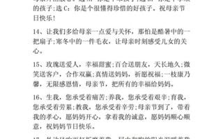 母亲节祝福语10字