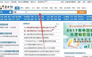 中国知网 免费入口
