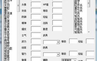 曹操传万能调试器