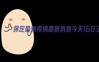 沈阳疫情最新消息今天封城了
