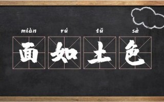 黑如泥土类似的词语