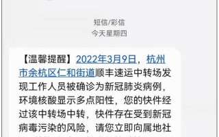 杭州疫情中物流邮件广泛污染