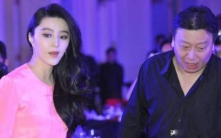 许家印范冰冰怎么到一起了呢
