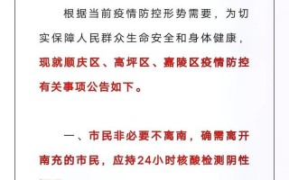 四川南充疫情最新消息