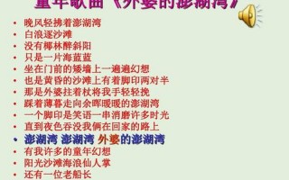 外婆的澎湖湾 歌词