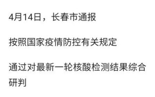 长春市疫情最新消息今天
