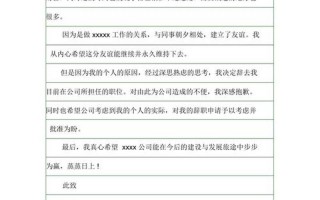 辞职原因简短实用