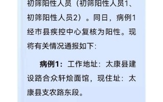 太康县疫情最新消息