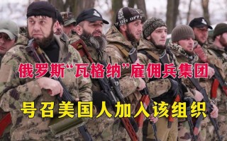 瓦格纳集团是什么组织