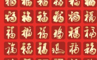 福字书法大全 福字书法作品图片(求福字书法图片)