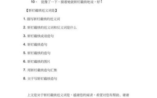 斩钉截铁的近义词