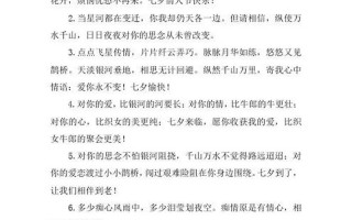 七夕情话大全浪漫情话