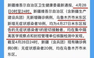 新疆疫情的最新情况