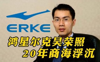 鸿星尔克老板是谁
