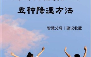 快速发烧的十个小妙招