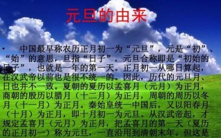 元旦节的由来简短介绍