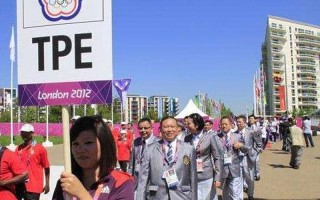 tpe是哪个国家的缩写国旗