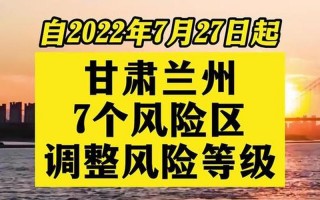 兰州最新疫情最新消息