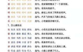 只好造句子一年级