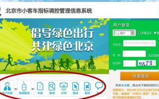 北京20160826小轿车摇号查询