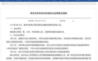 泰安疫情最新情况