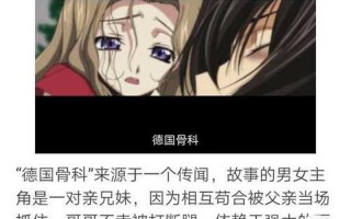 德国骨科是什么意思梗