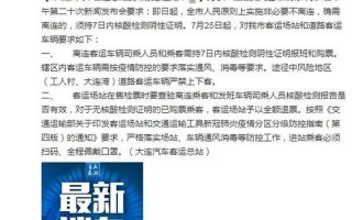 刚刚大连发布紧急通知