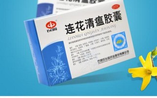 莲花和连花清瘟胶囊区别