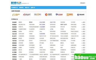 免费B2B网站有哪些