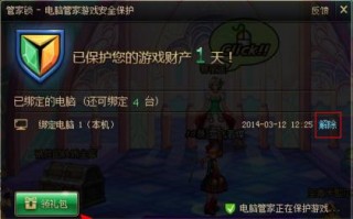 dnf电脑管家锁怎么取消(dnf电脑管家的礼包领取不了)