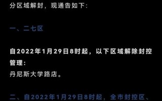 郑州疫情什么时候解封