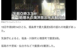 日本地震最新新闻