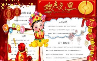 元旦的风俗简介50字