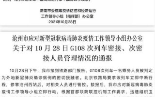 沧州疫情最新消息