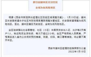 西安市疫情最新报道