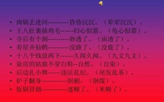 梁山泊的军师歇后语下一句